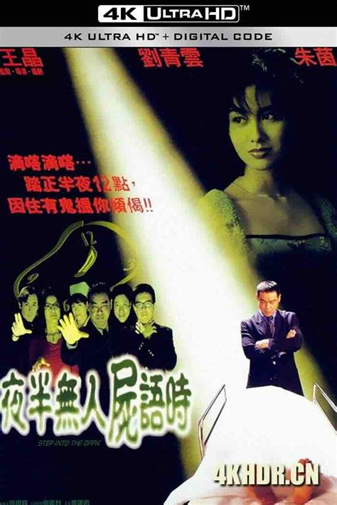 夜半無人屍語時|夜半无人尸语时 夜半無人屍語時 (1998)